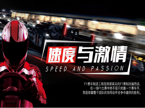 《F1超级赛车》主题团建拓展课程