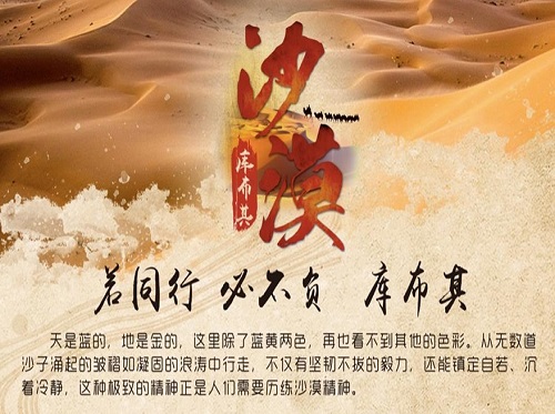 企业精英沙漠挑战赛